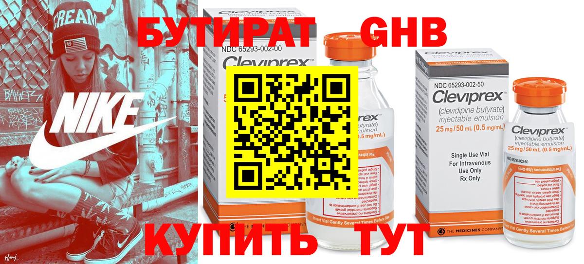 БУТИРАТ бутик Тосно
