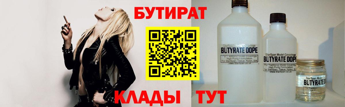 БУТИРАТ  Бутират жидкий экстази  Вход с VPN  Тосно 