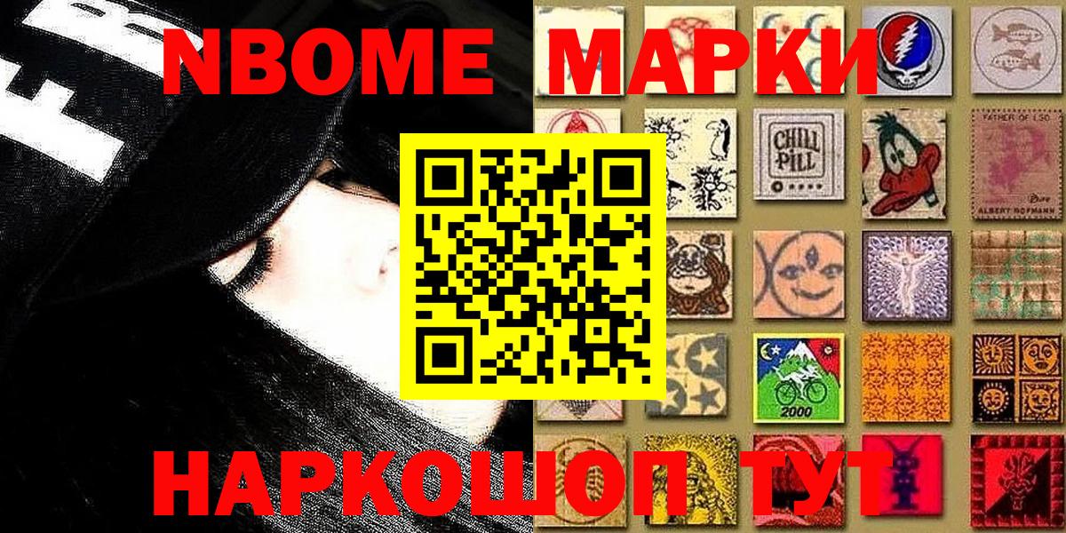 Марки 25I-NBOMe 1,5мг Тосно